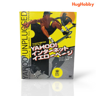 Vintage 1996 Shoeisha YAHOO! Internet Yellow Pages (No CD-ROM) [Used]