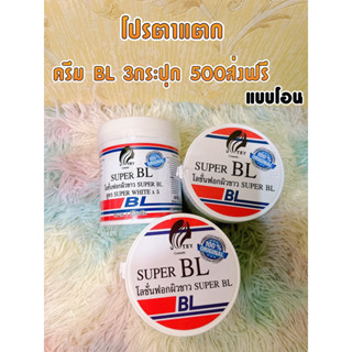 ครีมBL3กระปุก500ส่งฟรี