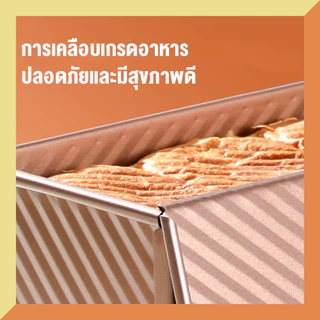 ส่งจากกรุงเทพ แม่พิมพ์อบขนมปัง กล่องอบขนมปัง แบบมีฝาปิด