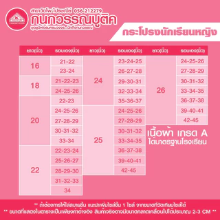 กระโปรงนักเรียน 6 จีบ ผ้าโทเร สีกรมกลาง ยาว 25/26 เอว 24-45