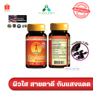 New (exp.10/2025) ขนาด120เม็ด Nutrex BioAstin Hawaiian astaxanthin 12 mg รุ่น 120เม็ด ทานได้4เดือนของแท้