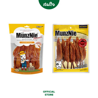 MunzNie ขนมสุนัข สันในไก่ ขนาด 350 g.