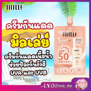 ครีมกันแดดแบบซอง mille  ผสมทอยทาก snail collagen watery sunscreen