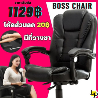 (1129฿) OFFICE CHAIR เก้าอี้สำนักงาน สำหรับผู้บริหาร  นั่งสบายมาก หรูหรา แข็งแรง