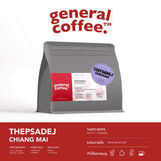 Generalcoffee เมล็ดกาแฟคั่วกลาง อาราบิก้าแท้ 100% จากเทพเสด็จ-เชียงใหม่