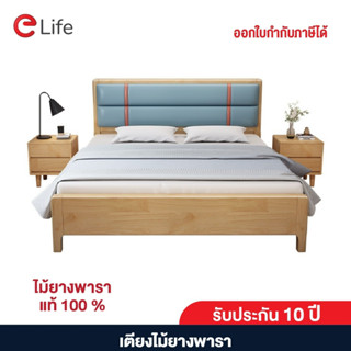 Elife Bed เตียงนอน เตียงนอนไม้แท้ สีไม้ธรรมชาติ เตียง 6ฟุต 5ฟุต เตียงนอนมินิมอล ไม้ยางพาราประสาน แข็งแรง เนื้อแข็ง