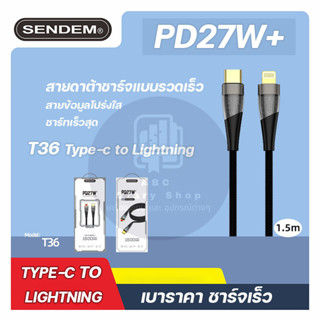 สายชาร์จเร็ว Sendem T36   data cable / data cable PD27W fast charging 1500MM length 27วัตต์