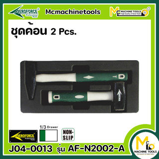 ชุดค้อน 2 Pcs. เครื่องมือช่าง AEROFORCE ( Machinist Hammer &amp; Rubber Hammer  2 Pcs. ) [ NON-SLIP ] - By mcmachinetools