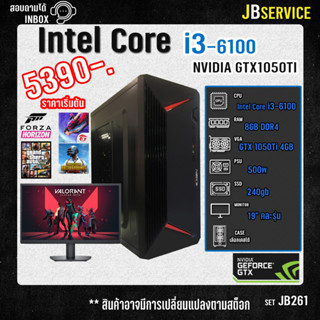 (Jbservice)(JB261)คอมประกอบ Intel Core i3-6100 RAM8GB GTX1050Ti พร้อมจอ คอมเล่นเกม GtaV FiveM Valolan ทำงาน พร้อมใช้งาน