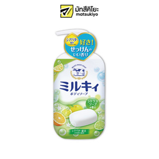 Cow Brand Milky Body Soap Citrus 550ml. คาวแบรนด์มิลค์กี้บอดี้โซปครีมเนื้อน้ำนมกลิ่นซีตรัสแบบขวด 550มล.