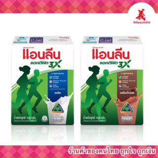 Anlene แอนลีน แอคติฟิต3X ขนาด 700กรัม-750กรัม