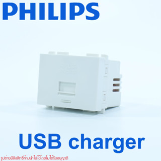 USB PHILIPS USB CHARGER เต้ารับ USB 1 ช่อง PHILIPS LEAFSTYLE เต้ารับ USB ฟิลิปส์ เต้ารับ USB PHILIPS ปลั๊ก USB ฟิลิปส์ ป