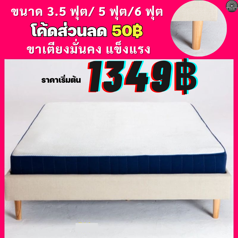 เตียงนอน 3.5 ฟุต 5 ฟุต  6 ฟุต เตียงไม้(ไม่รวมที่นอน) สไตส์ญี่ปุ่น ฐานเตียง