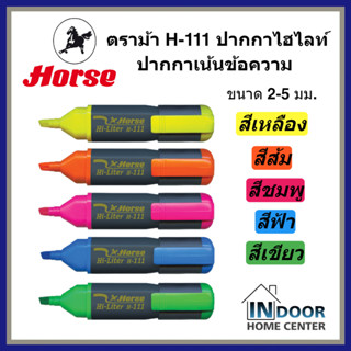 Horse ตราม้า H-111 ปากกาเน้นข้อความ ปากกาไฮไลท์ 2-5 มม. สี เหลือง ส้ม ชมพู ฟ้า เขียว