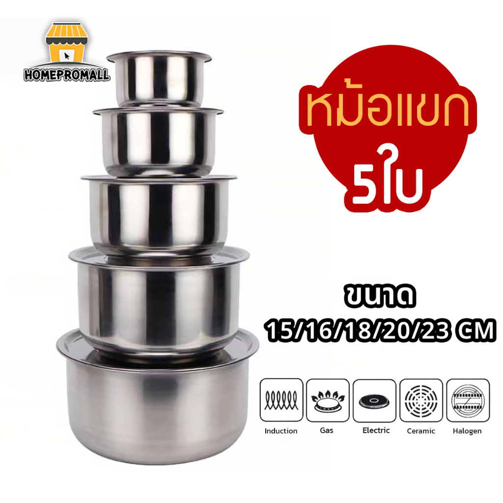 หม้อแขก ชุด5ใบ พร้อมฝาปิด หม้อสแตนเลส ขนาด 16/18/20/22/24CM หม้อแขกสแตนเลส หม้อชุด