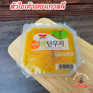 พร้อมส่ง🔥 비타맛단무지 Ilga Cut Pickled Radish หัวไชเท้าดองเกาหลี 250g หัวไชเท้าดอง