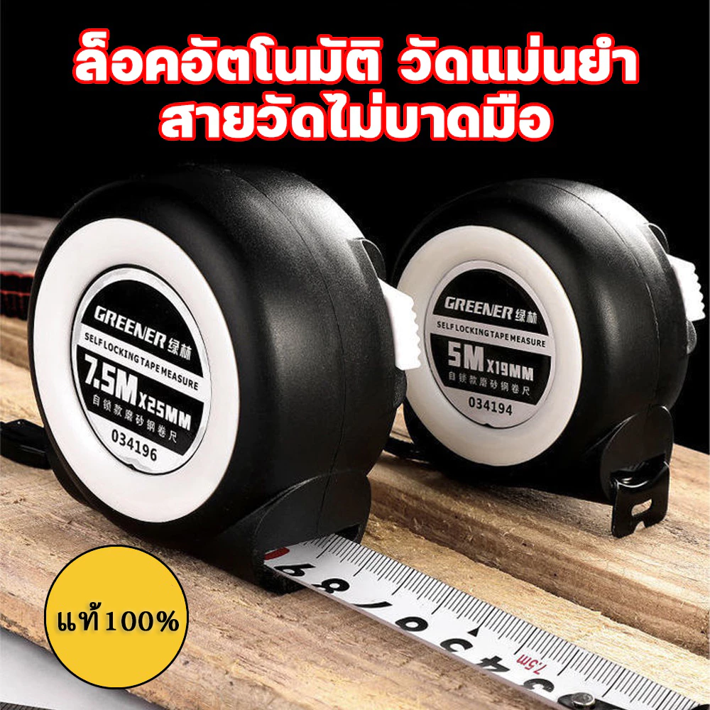GREENER ตลับเมตร ตลับเมตรพกพา ขนาดความยาว 3-10 เมตร ตัวหนังสือใหญ่อ่านง่าย ความแม่นยำสูง พกพาสะดวก
