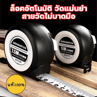 GREENER ตลับเมตร ตลับเมตรพกพา ขนาดความยาว 3-10 เมตร ตัวหนังสือใหญ่อ่านง่าย ความแม่นยำสูง พกพาสะดวก