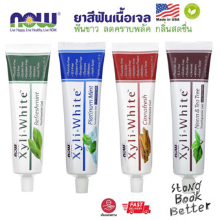 [พร้อมส่ง] 🇺🇸 ยาสีฟัน เนื้อเจล ฟันขาว  XyliWhite NOW foods ยาสีฟันออแกนิค ยาสีฟันวีแกน Vegan หลอดใหญ่ 181 g แปรงฟันแห้ง