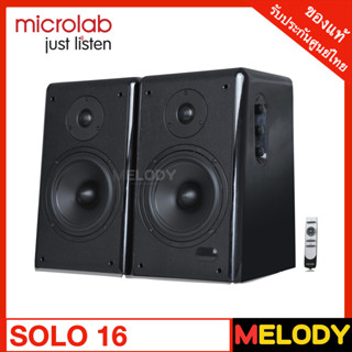 Microlab SOLO 16 ลำโพง Bookshelf 2.0 Bluetooth 4.0, AUX audio, Optical, Coaxial รับประกันศูนย์ microlab 1 ปี