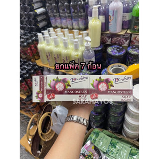 D-White Mangosteen Soap 99g.x7 ก้อน สบู่มังคุด