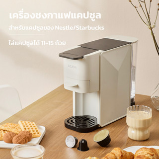 เครื่องชงกาแฟแคปซูล สำหรับแคปซูล Nestle และ Starbuks เครื่องชงกาแฟอัตโนมัติ ใช้ได้ทั้ง แคปซูล และ ผงกาแฟ เครื่องชงกาแฟ