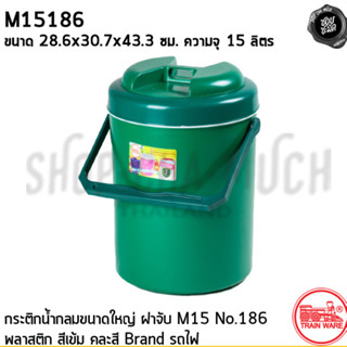 ***โปรดอ่าน*** กระติกน้ำ ใหญ่ ฝาจับ สีเข้ม คละสี Train Ware รถไฟ - 1 ใบ โปรดเลือก