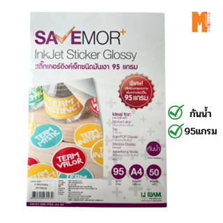 สติ๊กเกอร์อิงเจ็ทชนิดมันเงา SAVEMOR by IJ SIAM Inkjet Cast Coated Glossy Sticker  95 แกรม (A4) 50 แผ่น /FG11-115-0008