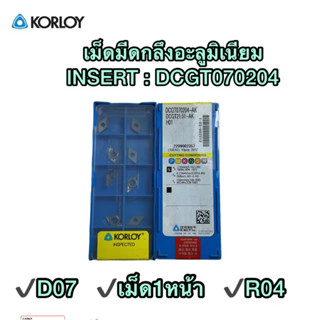 INSERT : DCGT070204🚀🚀พร้อมส่ง🚀🚀