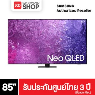 SAMSUNG QA85QN90CAKXXT Neo QLED 4K (2023) Smart TV 85 นิ้ว QN90C 85QN90C