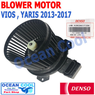 โบลเวอร์ มอเตอร์ DENSO แท้ ใส่กับรถ โตโยต้า วีออส , ยาริส ปี 2013 - 2017 BW0047 รหัสสินค้า TG116360-19314D เป่า พัดลมแอร