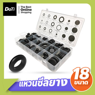 O-Ring แหวนซีลยาง 125 ชิ้น , 225 ชิ้น 18 ขนาด ยางโอริง อเนกประสงค์ Rubber Seal Ring