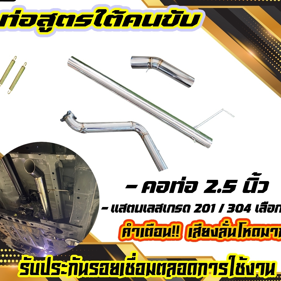 ท่อไอเสียออกใต้คนขับ2.5นิ้ว เกรดแสตนเลส 201 คอแบบธรรมดาไม่ใช่ทรงรถแข่ง