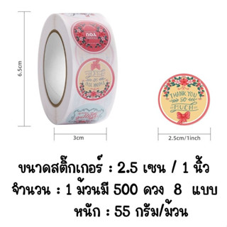 สติ๊กเกอร์ขอบคุณ (แบบวงกลม / หัวใจ)