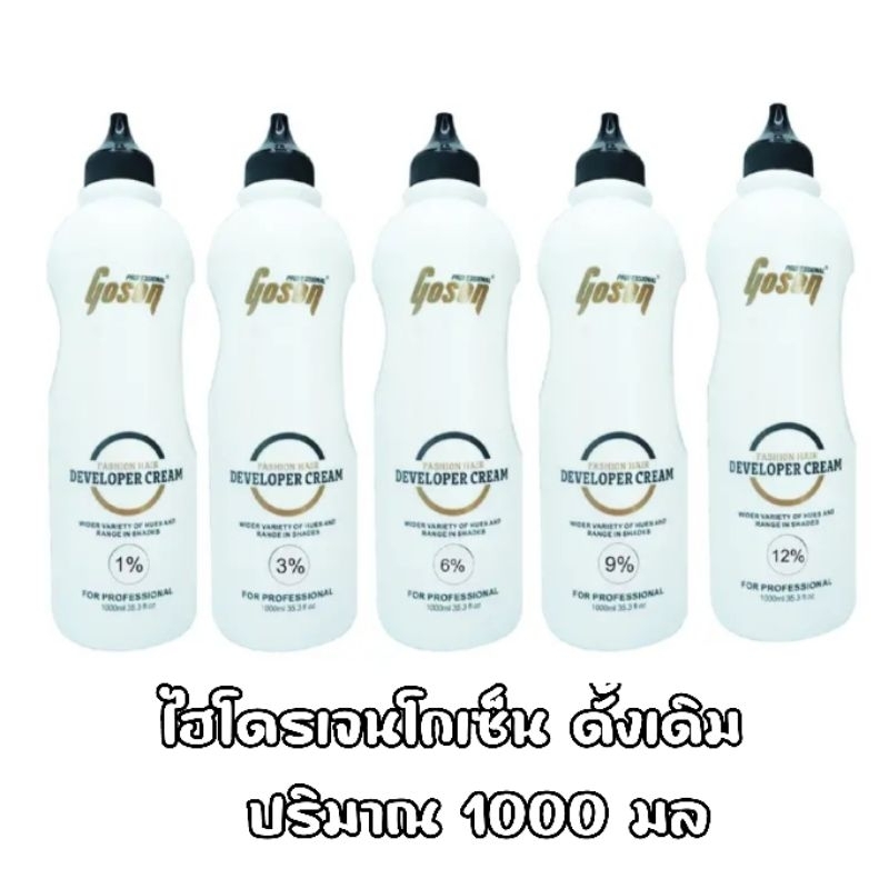โกเซ็น แฟชั่น แฮร์ ดีเวลลอปเปอร์ Gosen Fashion Hair Developer Cream (มี 5 ระดับ) สูตรดั้งเดิม1000 Ml.