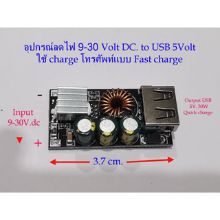 อุปกรณ์ลดไฟ 9-30V.DC(ไฟรถยนต์12/24 V.) แปลงเป็นไฟUSB สำหรับชาร์จเร็ว(QC3/QC4) / DC-DC Converter Quick Charging Step Down