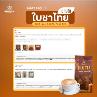 ใบชาไทยสูตรปักษ์ใต้ รสชาติเข้มข้น หอม อร่อย สไตล์ชาใต้แท้ๆ ขายดี ขนาด 500g.