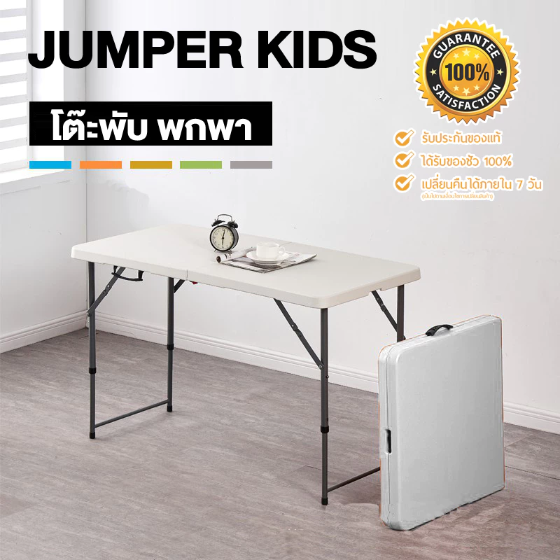 Jumper Kids โต๊ะแคมป์ปิ้ง โต๊ะวางของ พับได้ ใช้ในสนาม วางของขาย ทนแดด ทนฝน วัสดุ HDPE ใช้ได้ยาวนาน thumbnail 3