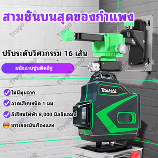 MAKITA ระดับเลเซอร์ 16 เส้น 360 องศาเลเซอร์สีเขียว 4D ระดับเลเซอร์ปรับระดับด้วยตนเอง 16 ระดับเลเซอร์ 16 Lines Laser Leve