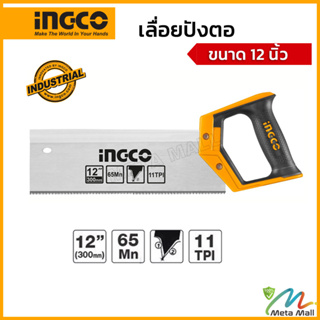 INGCO เลื่อยปังตอ ขนาด 300 มม. รุ่น HMBSB3008 ความหนาของเลื่อย : 0.8mm จำนวนฟัน : 11TPI ผ่านการอบความร้อนสูง ทนทาน แข็งแ