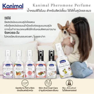 Kanimal Pet Perfume น้ำหอมสุนัข น้ำหอมแมว ผสมฟีโรโมน ช่วยผ่อนคลาย บำรุงขนให้นุ่มเงางาม (60 มล./ขวด)