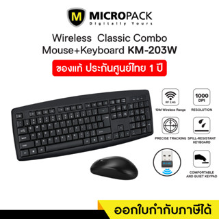 Wireless Keyboard &amp; Mouse (เมาส์กับคีย์บอร์ดไร้สาย) Micropack (KM-203W)