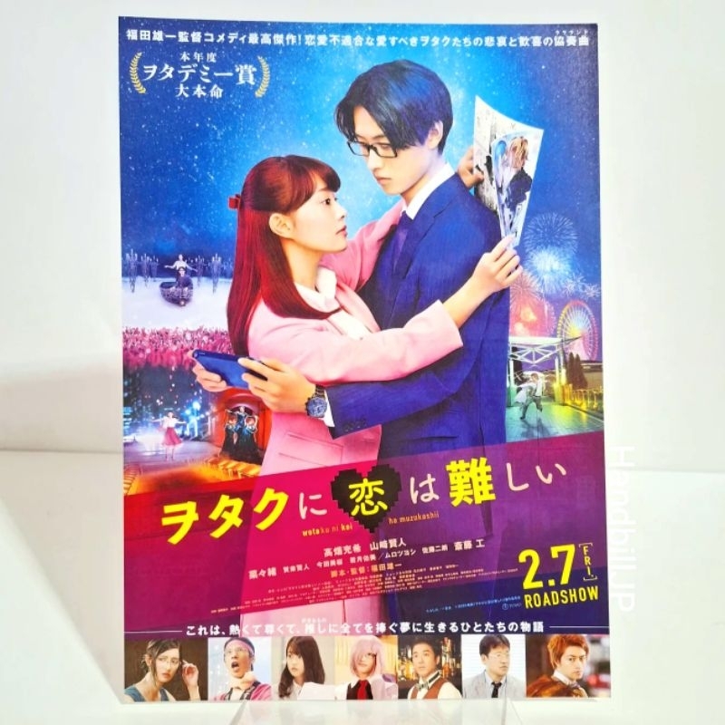 [พร้อมส่ง] Wotakoi: Love Is Hard for Otaku แฮนด์บิลญี่ปุ่น หนังญี่ปุ่น โปสเตอร์แต่งห้อง 1 ใบ ขนาด B5