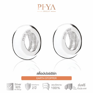 PHYA Earth Stopper (Pair) เอิร์ท ชาร์มสต็อปเปอร์เงินแท้ : มีให้เลือก 3สี