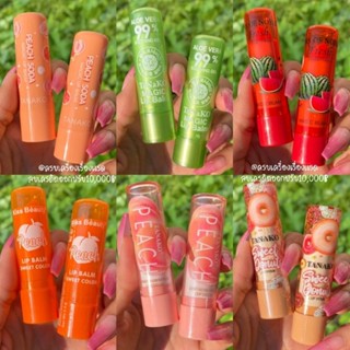 ลิปบาล์ม ลิปมัน​ (1แท่ง)​ Lip Balm ลิปมัน​เปลี่ยนสี​ เพิ่มความชุ่มชื้นให้ริมฝีปาก ปากนุ่ม ปากอมชมพู แก้ปากแตก ปากแห้ง