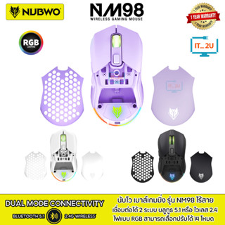 Nubwo NM-98 Mouse Wireless Gaming เมาส์เกมมิ่ง บลูทูธได้ เปลี่ยนหน้ากากเมาส์ได้