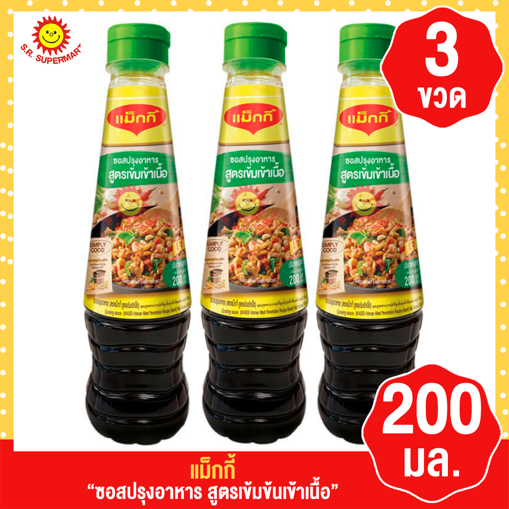 [ 3 ขวด ]แม็กกี้ ซอยปรุงอาหาร สูตรเข้มข้มเข้าเนื้อ 200 มล. x 3 ขวด