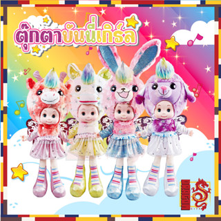 ตุ๊กตายูนิคอร์น RAINBOW DOLL ตุ๊กตาสายรุ้งร้องเพลงใส่หมวกสัตว์ตุ๊กตามีเสียง กระพริบตาได้ มีปีก ตุ๊กตาเด็กผู้หญิง