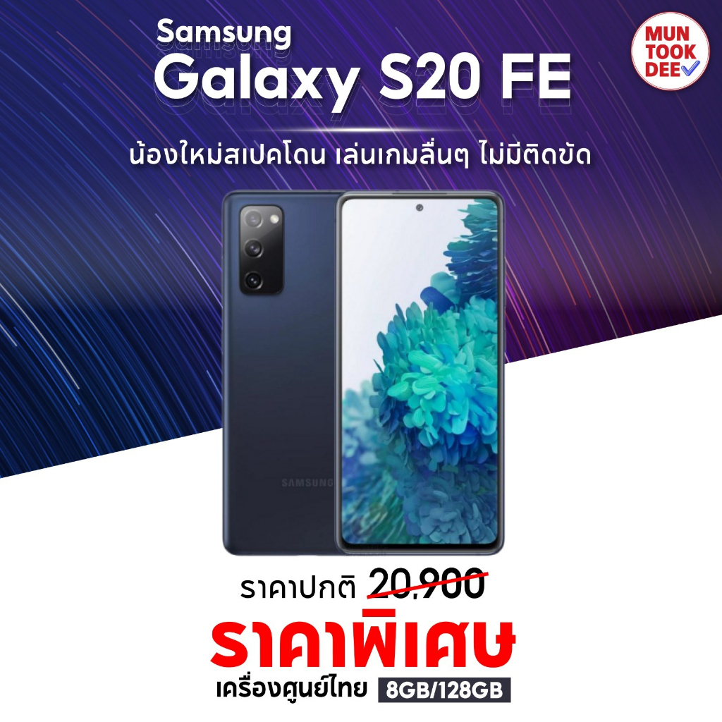 Samsung S20 FE 5G 4G 8/128GB # เครื่องศูนย์ไทย สมาร์ทโฟน เรือธง จอ120Hz ชาร์จไว 25w มือถือ ราคาถูก Galaxy s20fe