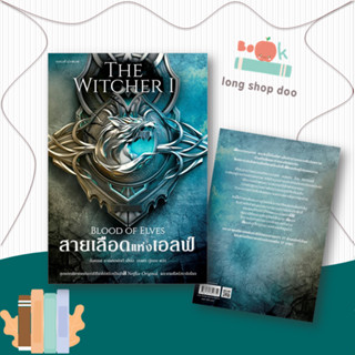 หนังสือสายเลือดแห่งเอลฟ์ The Witcher saga 1#นิยายแฟนตาซี,อันเดร ซาพคอฟสกี,แพรวสำนักพิมพ์